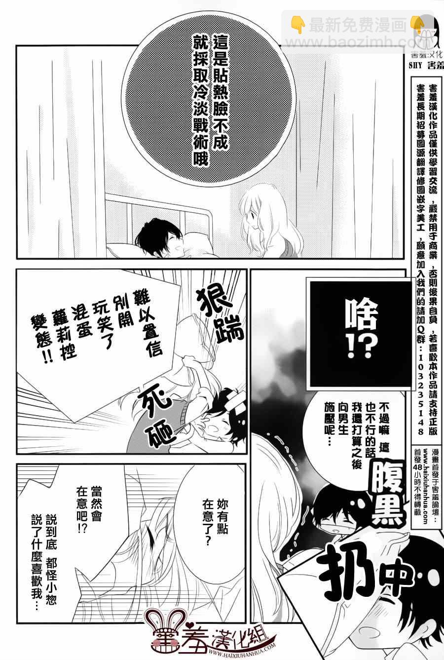 《三神老师的恋爱法门》第1话 第42页