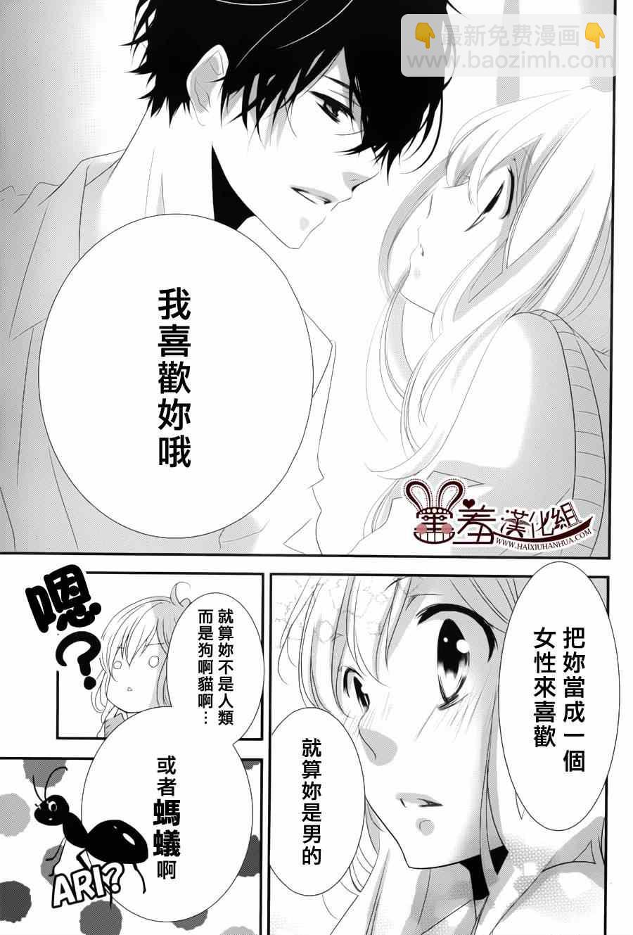 《三神老师的恋爱法门》第1话 第43页