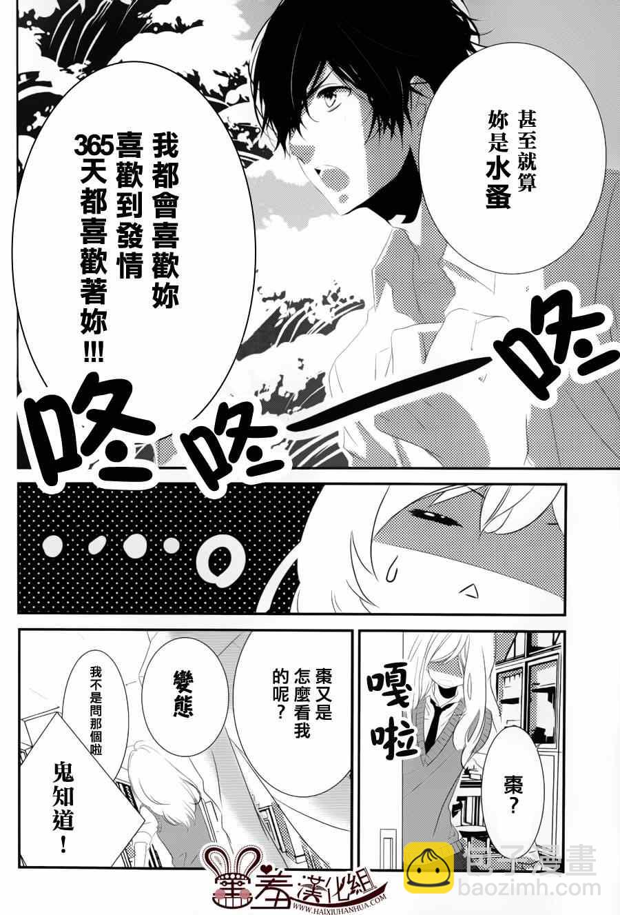 《三神老师的恋爱法门》第1话 第44页