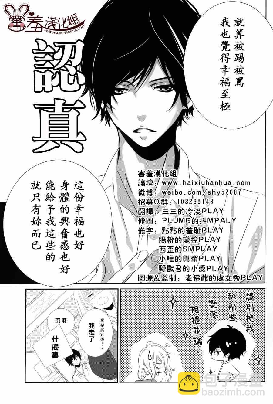 《三神老师的恋爱法门》第1话 第5页