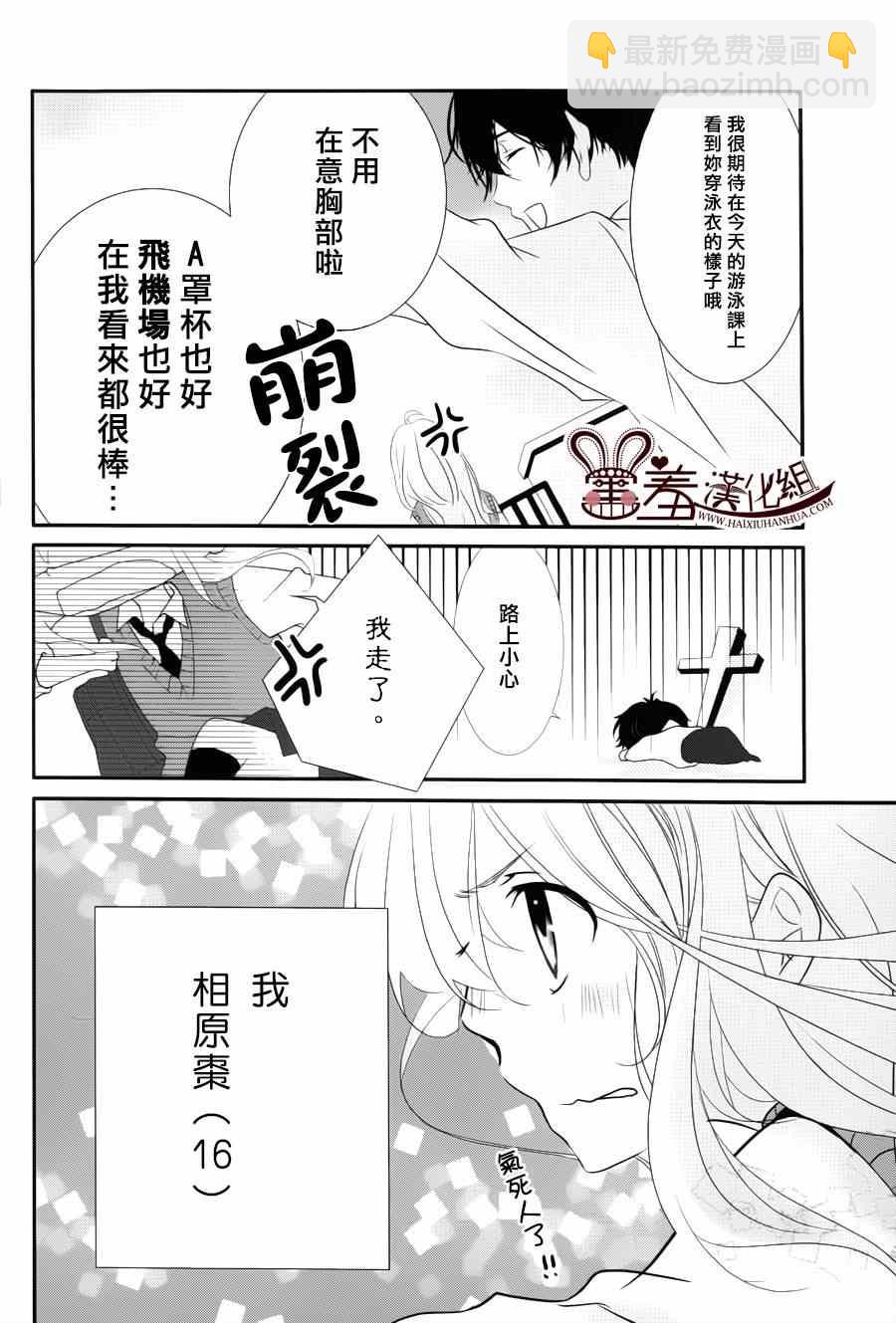 《三神老师的恋爱法门》第1话 第6页