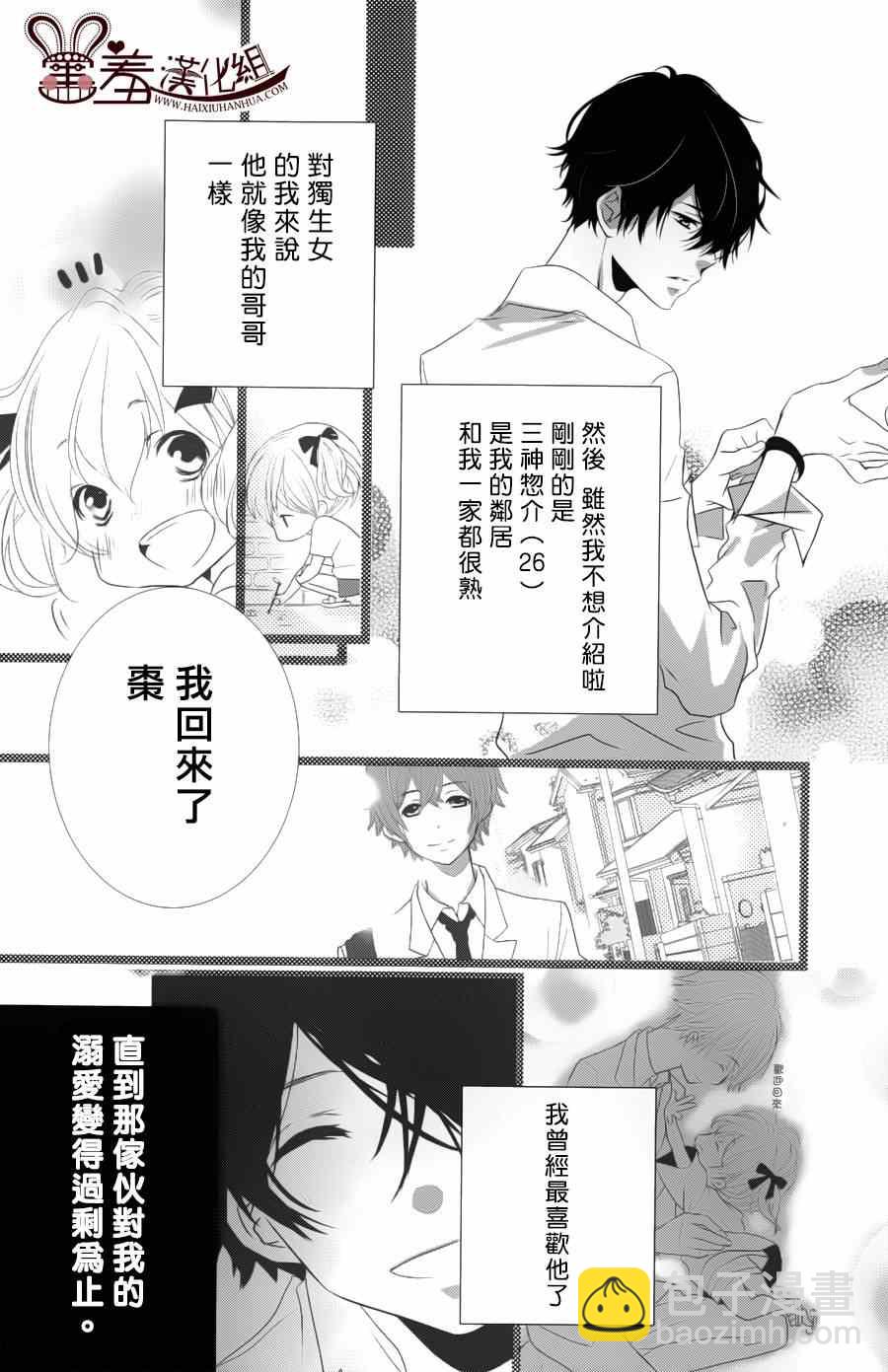 《三神老师的恋爱法门》第1话 第7页