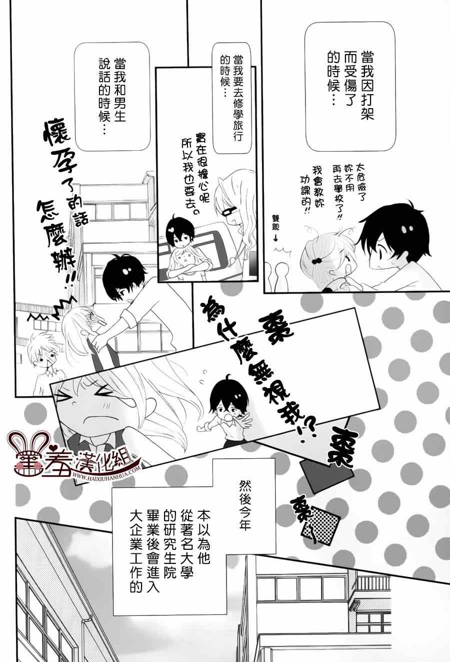 《三神老师的恋爱法门》第1话 第8页