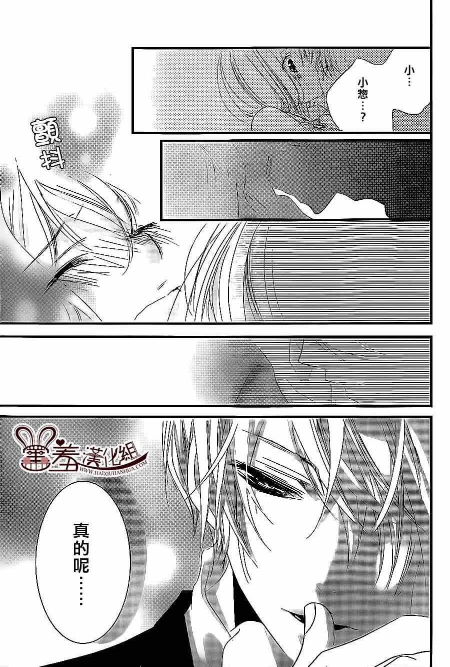 《三神老师的恋爱法门》第4话 第19页