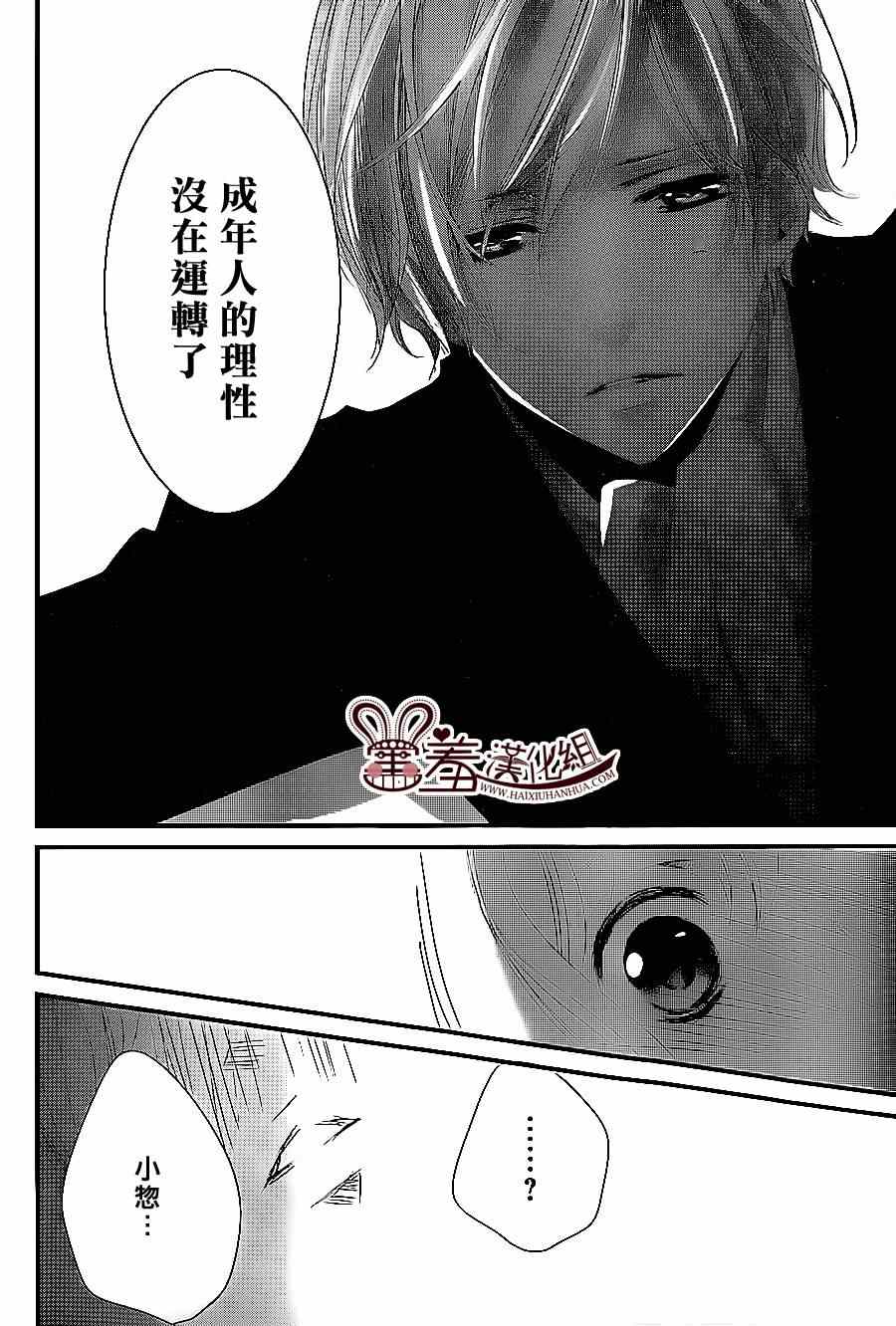 《三神老师的恋爱法门》第4话 第22页