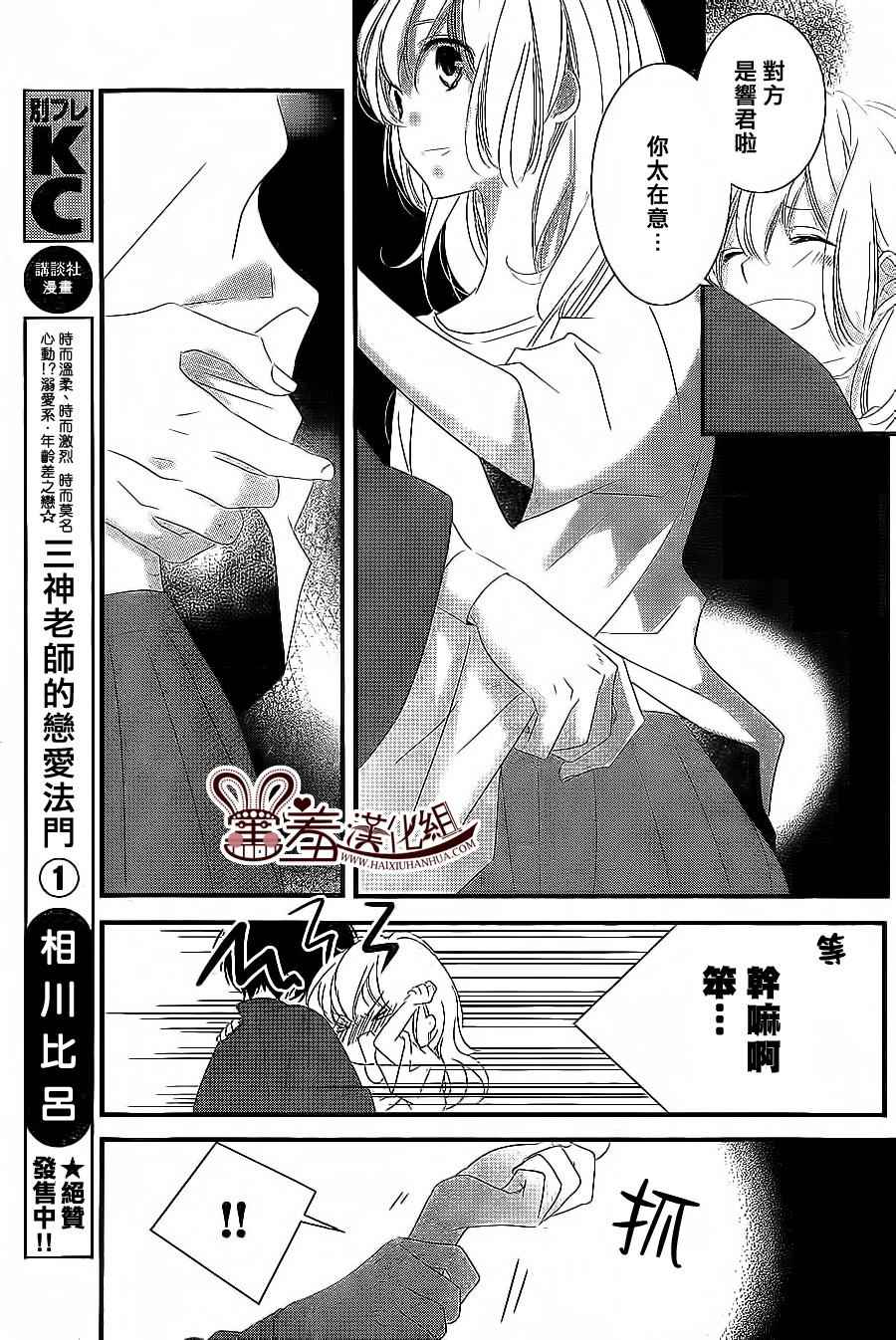 《三神老师的恋爱法门》第7话 第17页