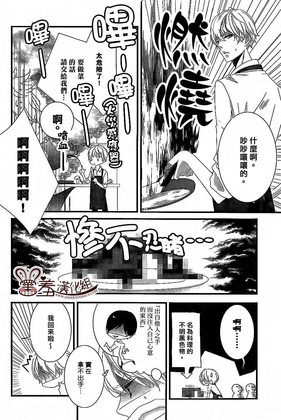 《三神老师的恋爱法门》第7话 第24页