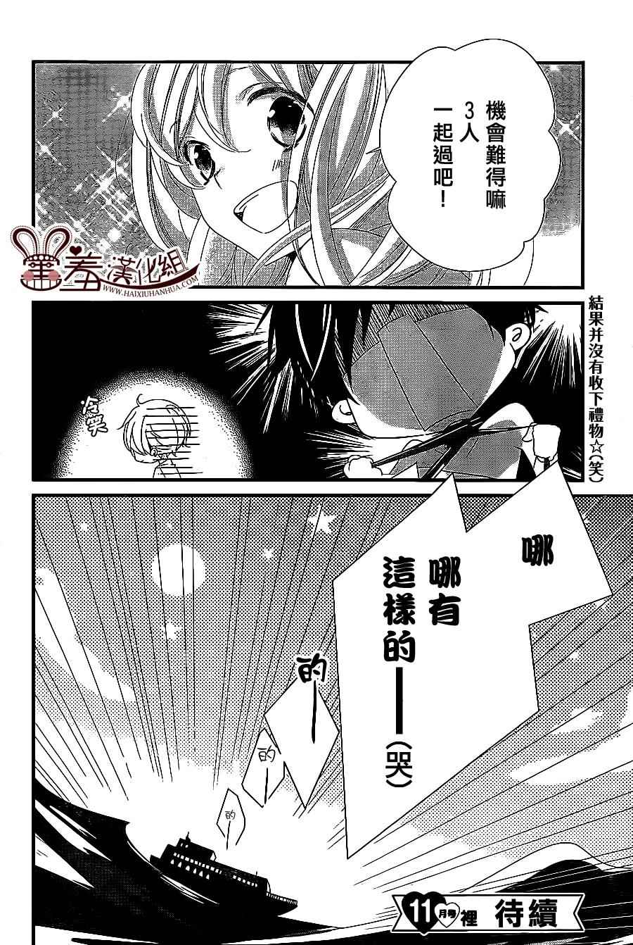 《三神老师的恋爱法门》第7话 第40页