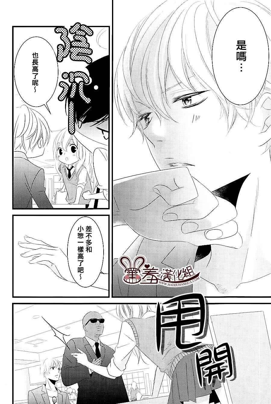 《三神老师的恋爱法门》第6话 第12页