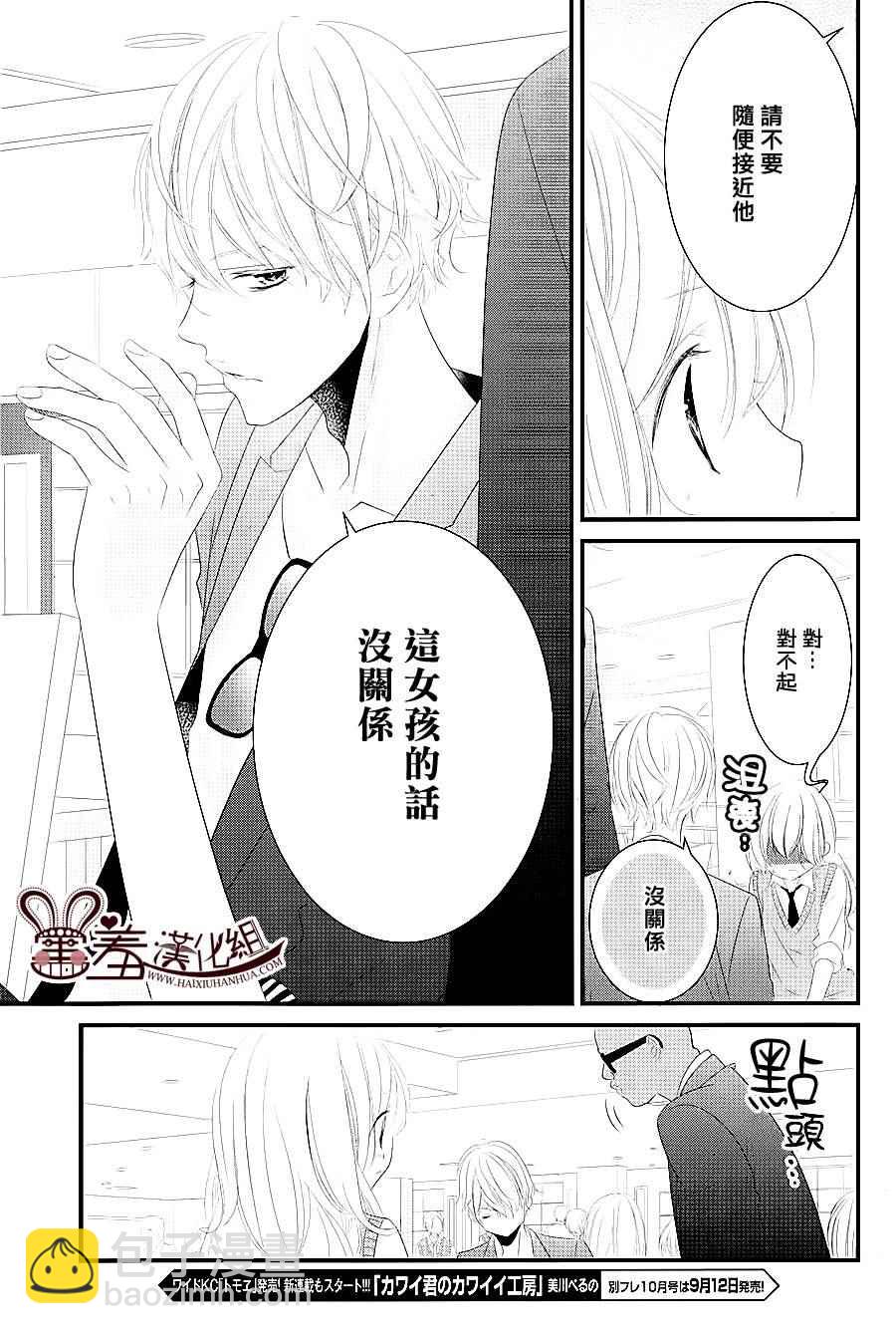 《三神老师的恋爱法门》第6话 第13页