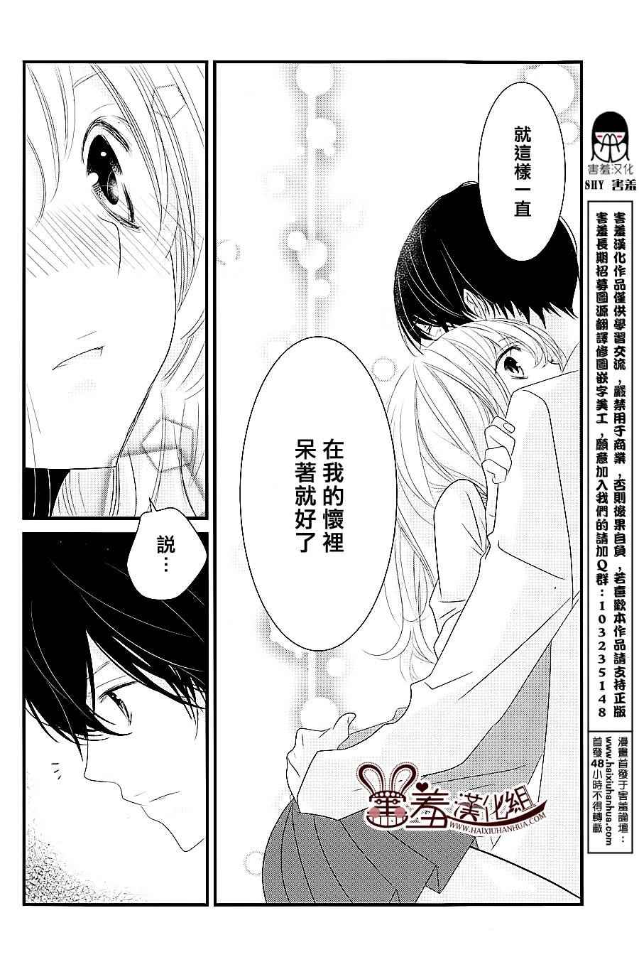 《三神老师的恋爱法门》第6话 第22页