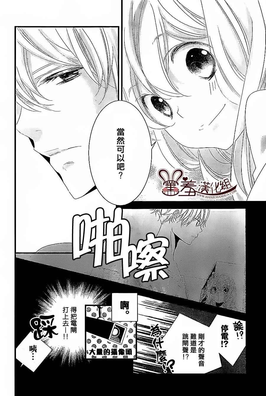 《三神老师的恋爱法门》第6话 第32页