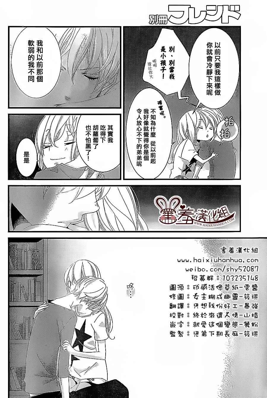 《三神老师的恋爱法门》第6话 第34页