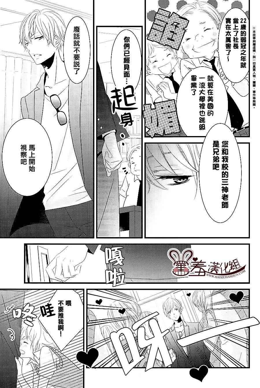 《三神老师的恋爱法门》第6话 第3页