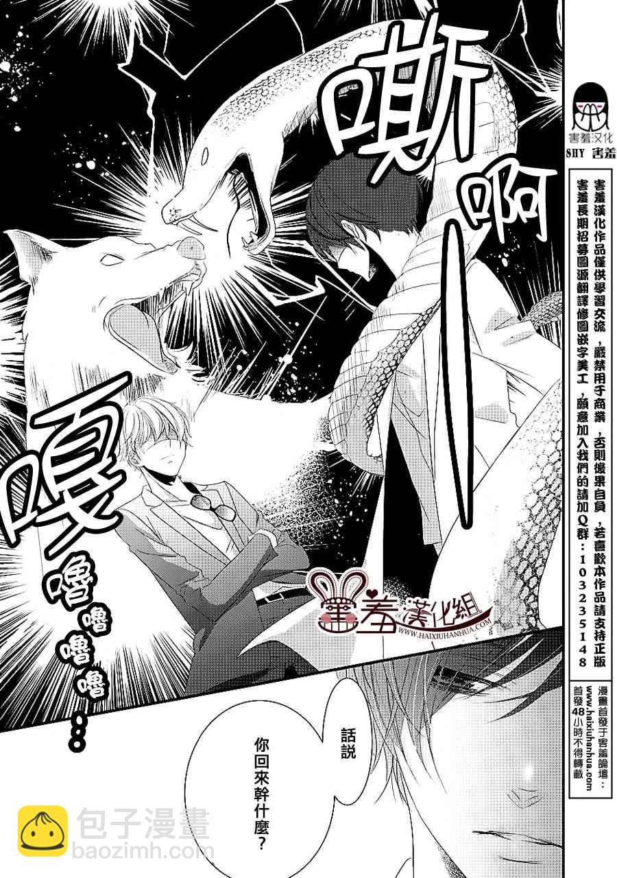 《三神老师的恋爱法门》第6话 第7页