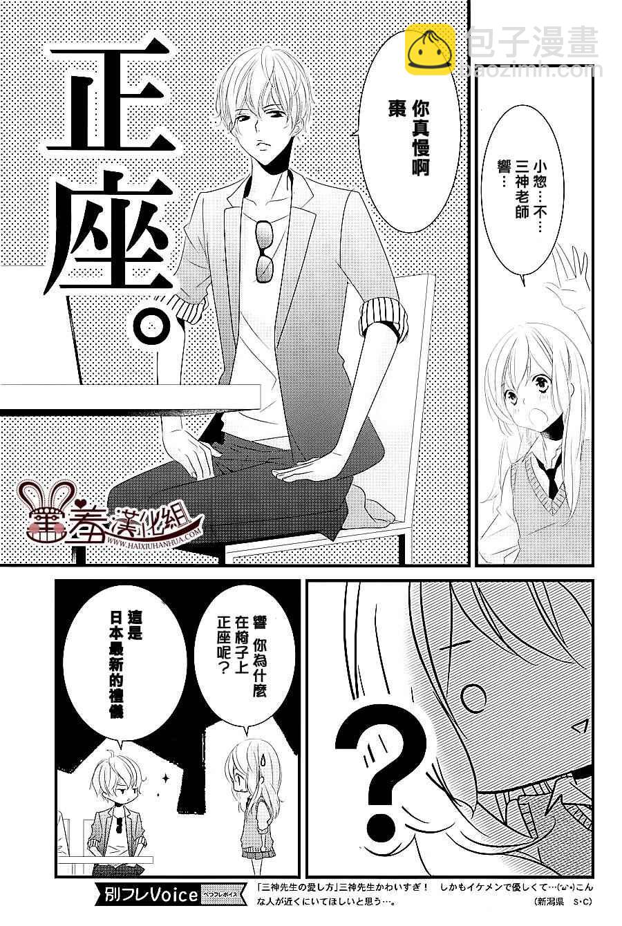 《三神老师的恋爱法门》第6话 第9页