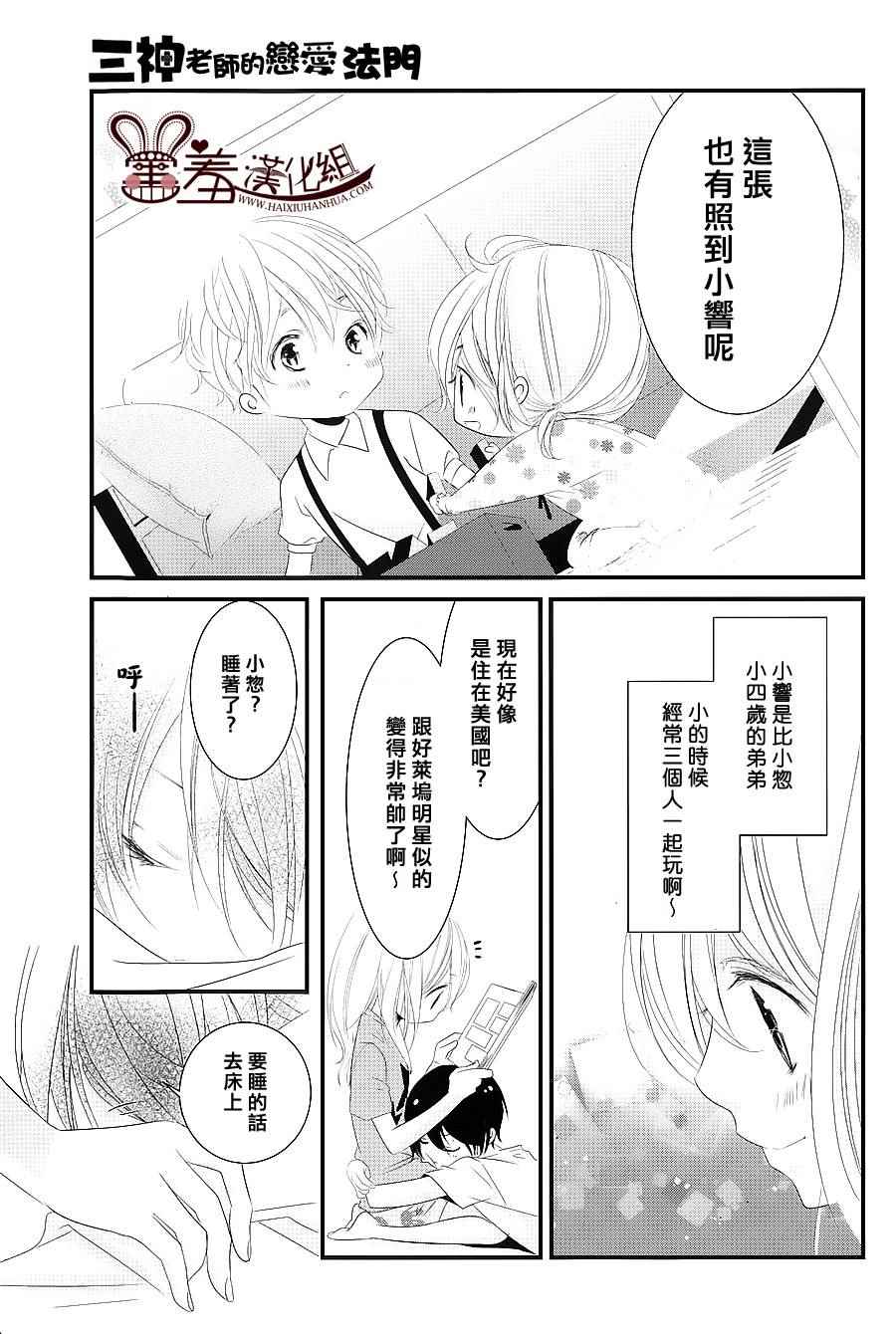 《三神老师的恋爱法门》第5话 第24页