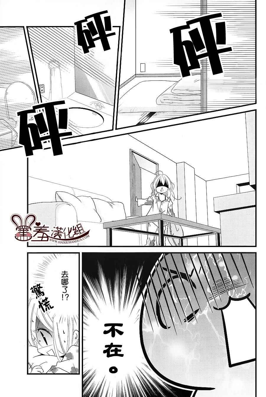 《三神老师的恋爱法门》第5话 第26页