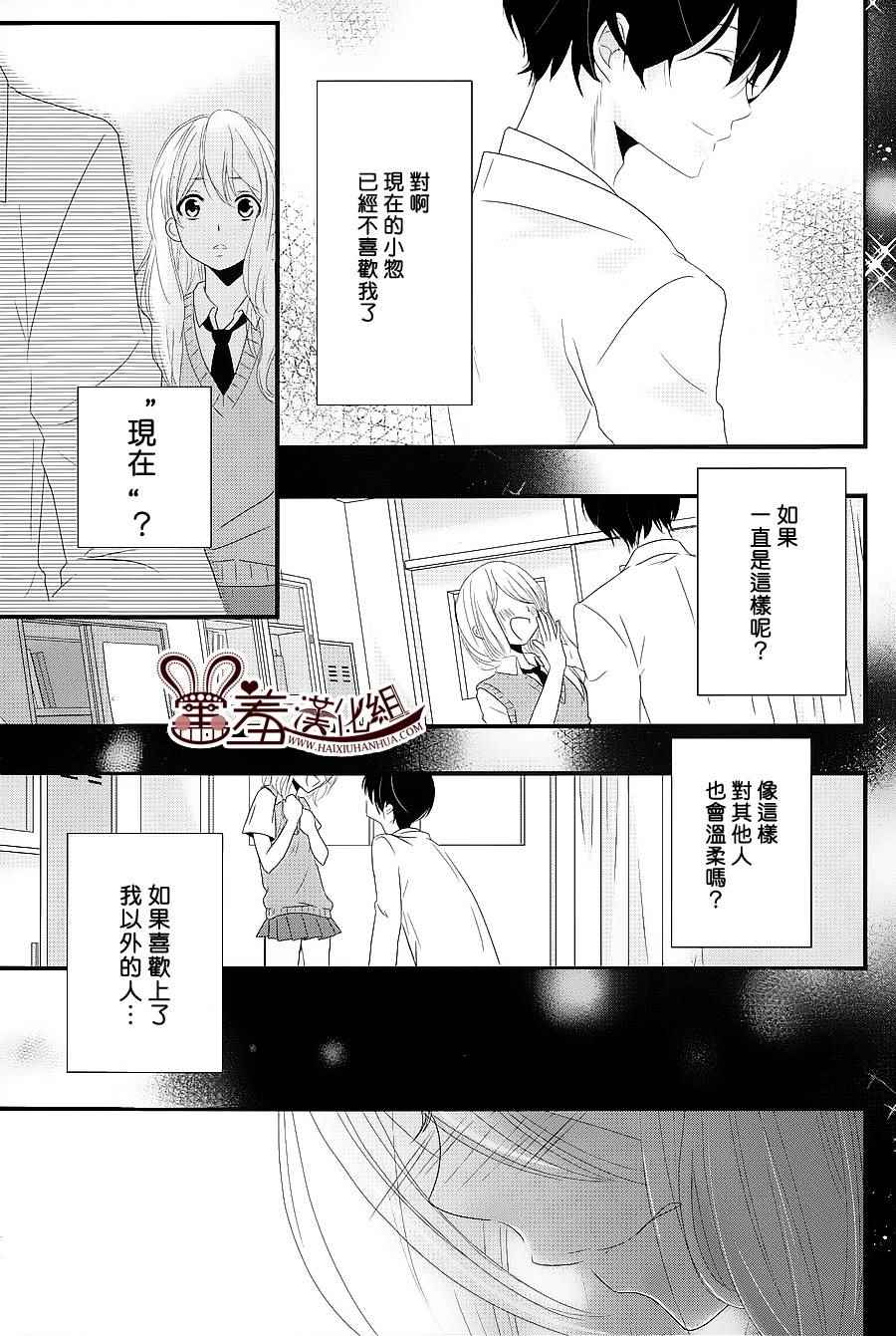 《三神老师的恋爱法门》第5话 第30页