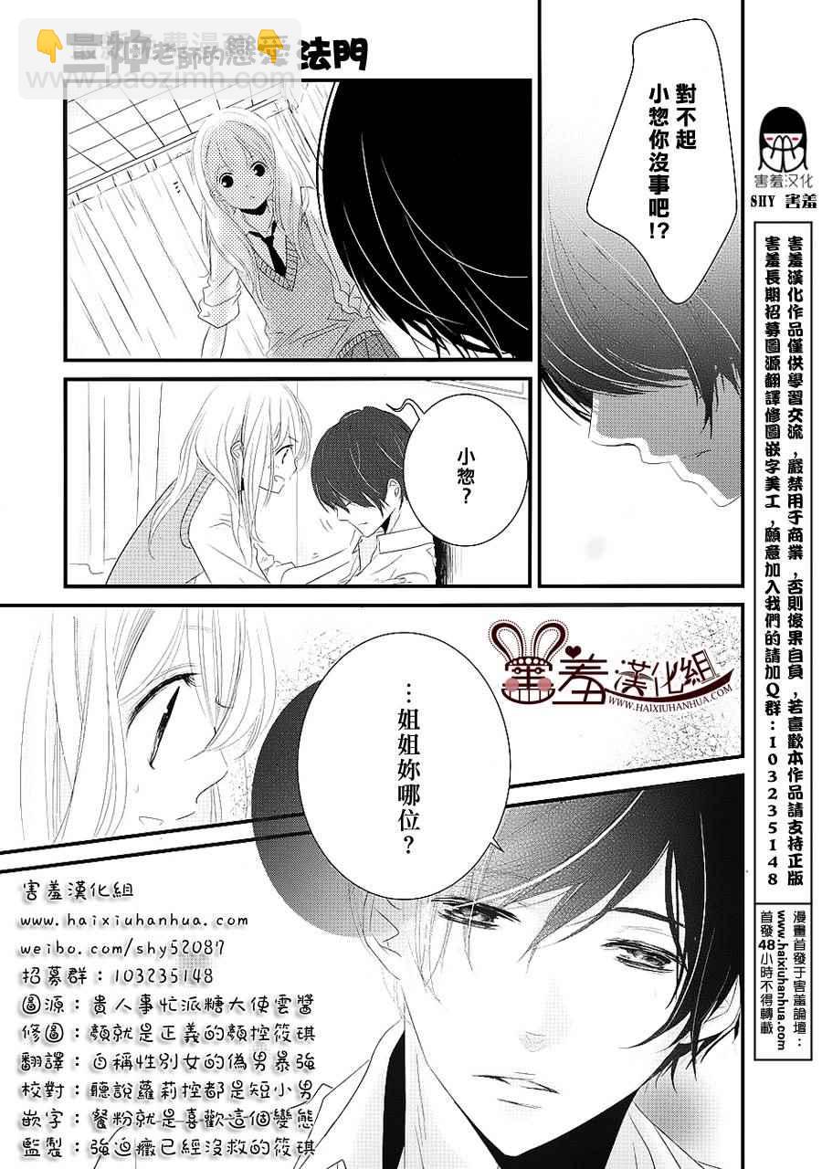 《三神老师的恋爱法门》第5话 第5页