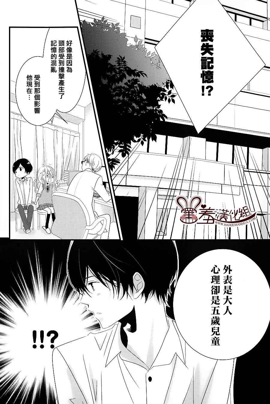 《三神老师的恋爱法门》第5话 第6页