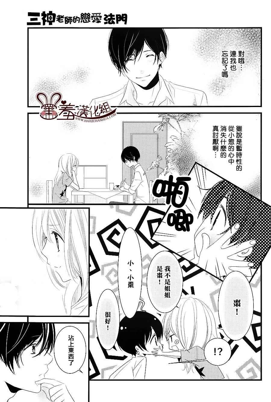 《三神老师的恋爱法门》第5话 第9页