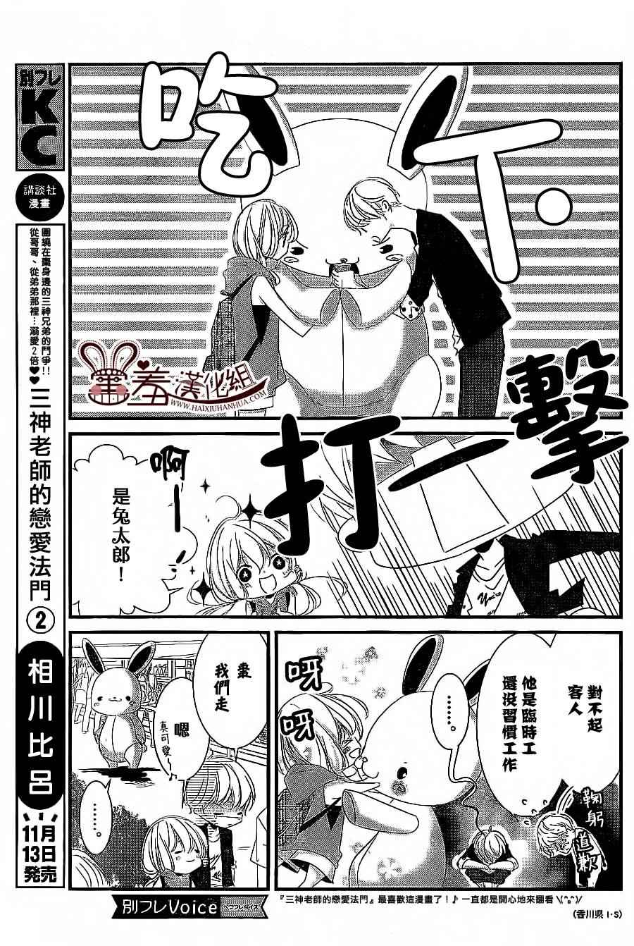 《三神老师的恋爱法门》第8话 第12页