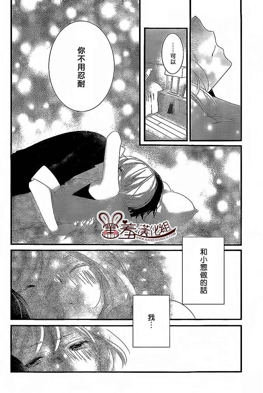 《三神老师的恋爱法门》第8话 第27页