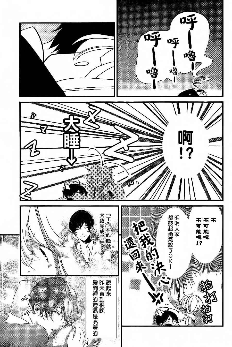 《三神老师的恋爱法门》第8话 第28页