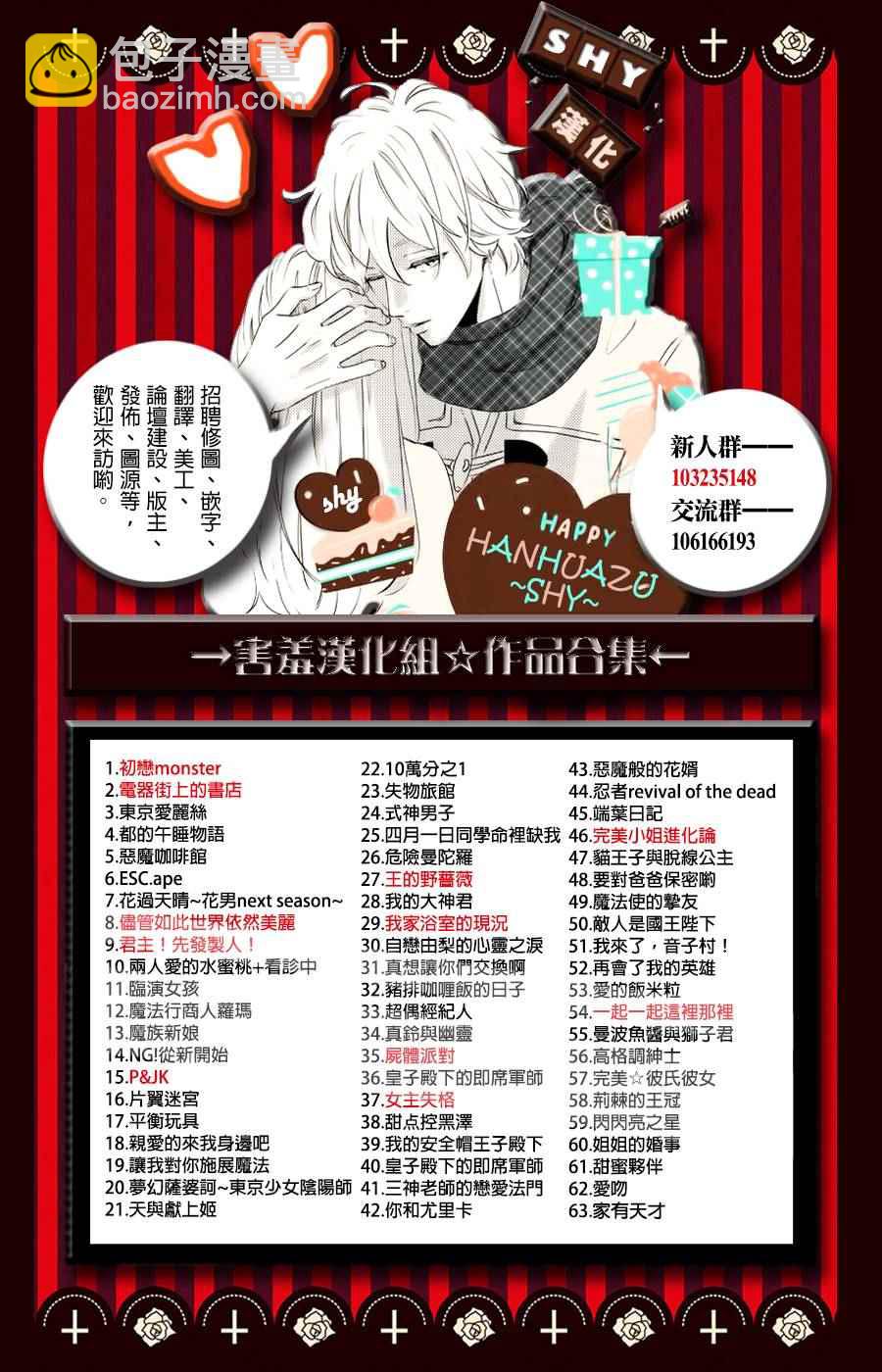 《三神老师的恋爱法门》第8话 第2页