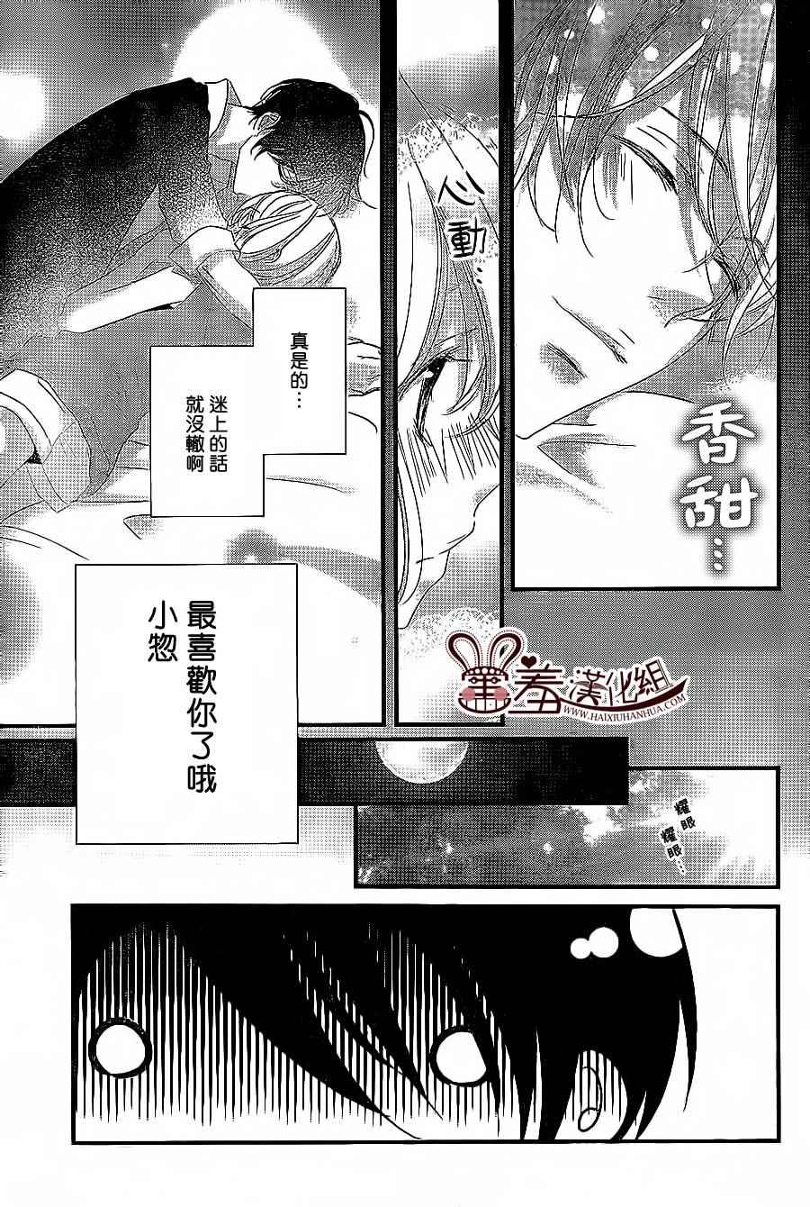 《三神老师的恋爱法门》第8话 第30页