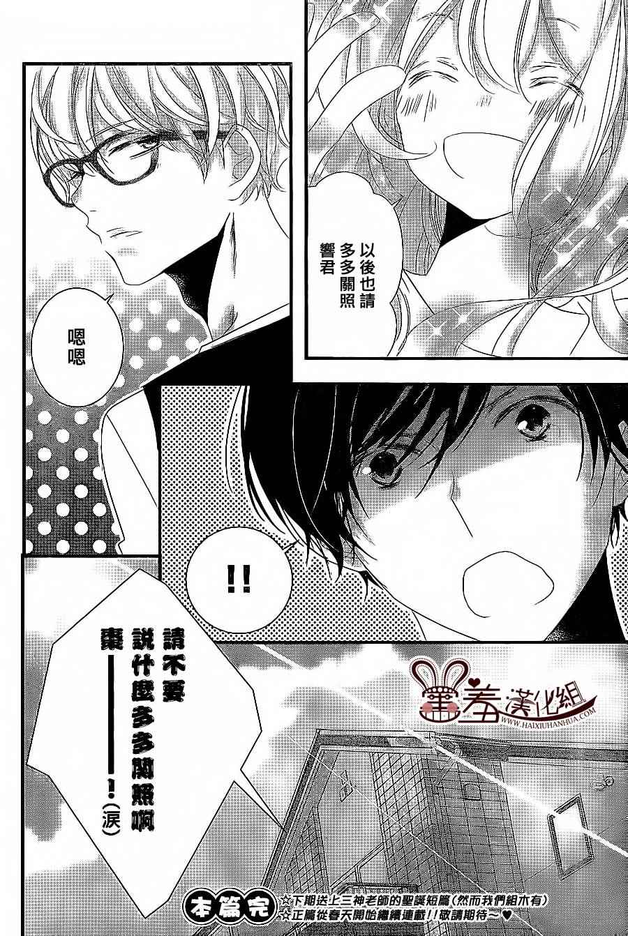 《三神老师的恋爱法门》第8话 第33页