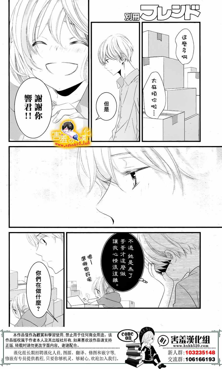 《三神老师的恋爱法门》第10话 第10页