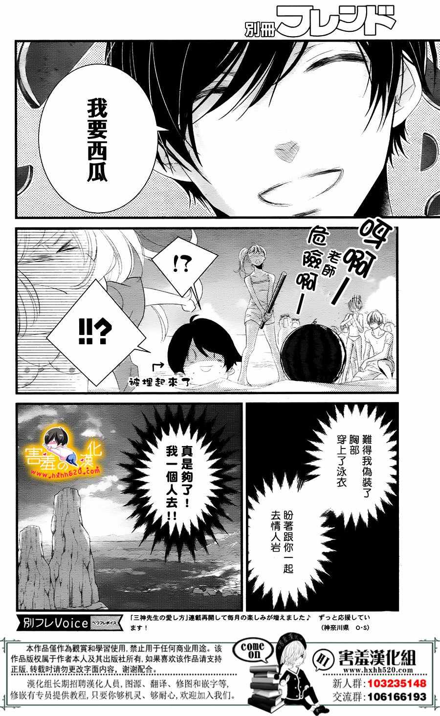 《三神老师的恋爱法门》第10话 第16页