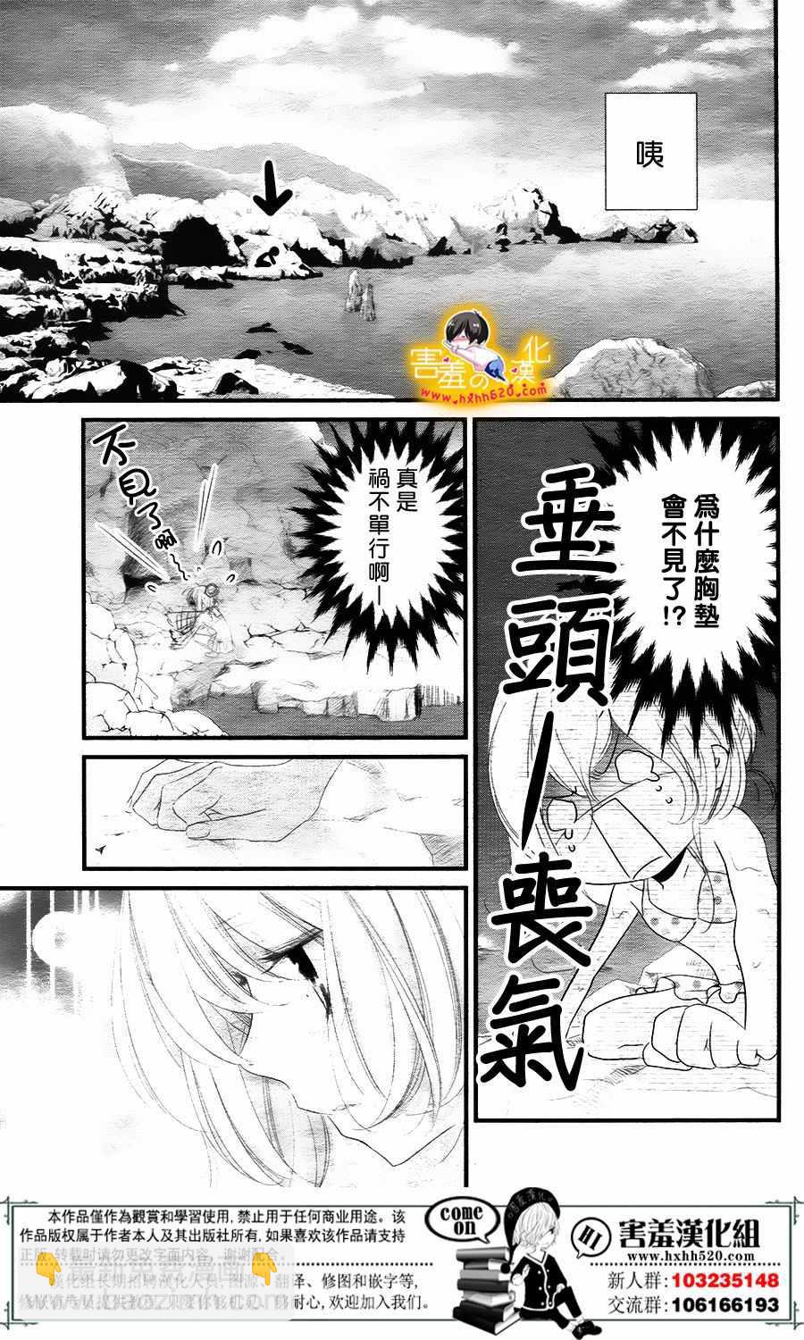 《三神老师的恋爱法门》第10话 第17页