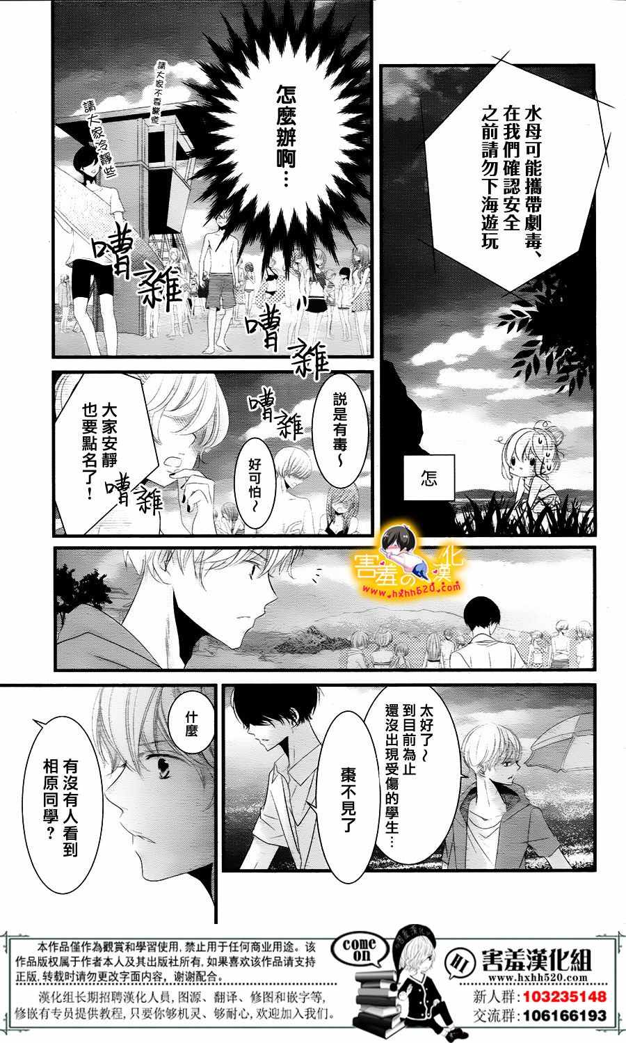 《三神老师的恋爱法门》第10话 第19页