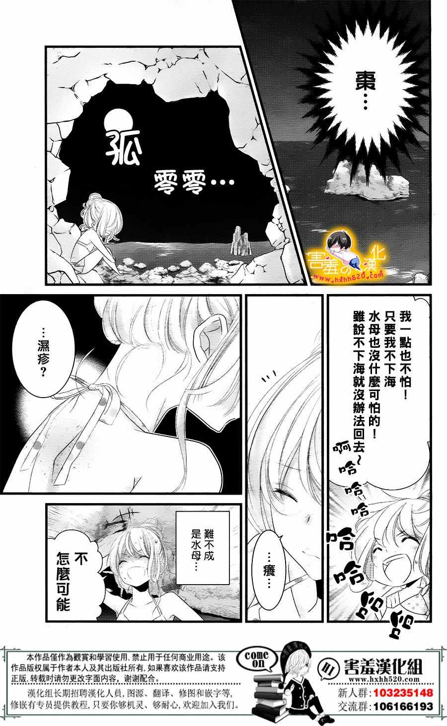 《三神老师的恋爱法门》第10话 第21页