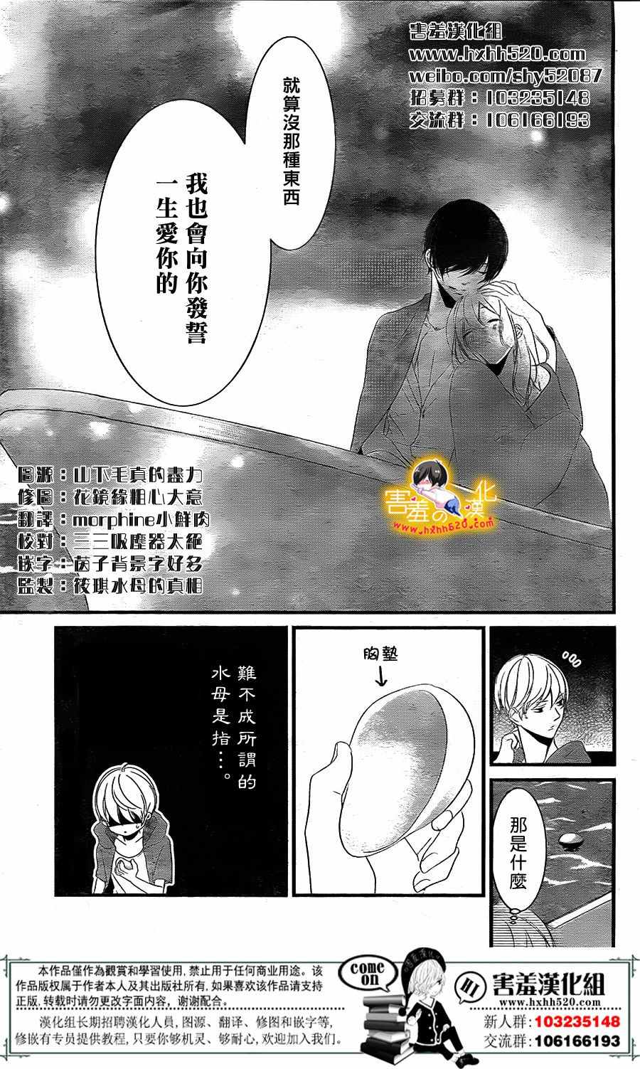 《三神老师的恋爱法门》第10话 第37页