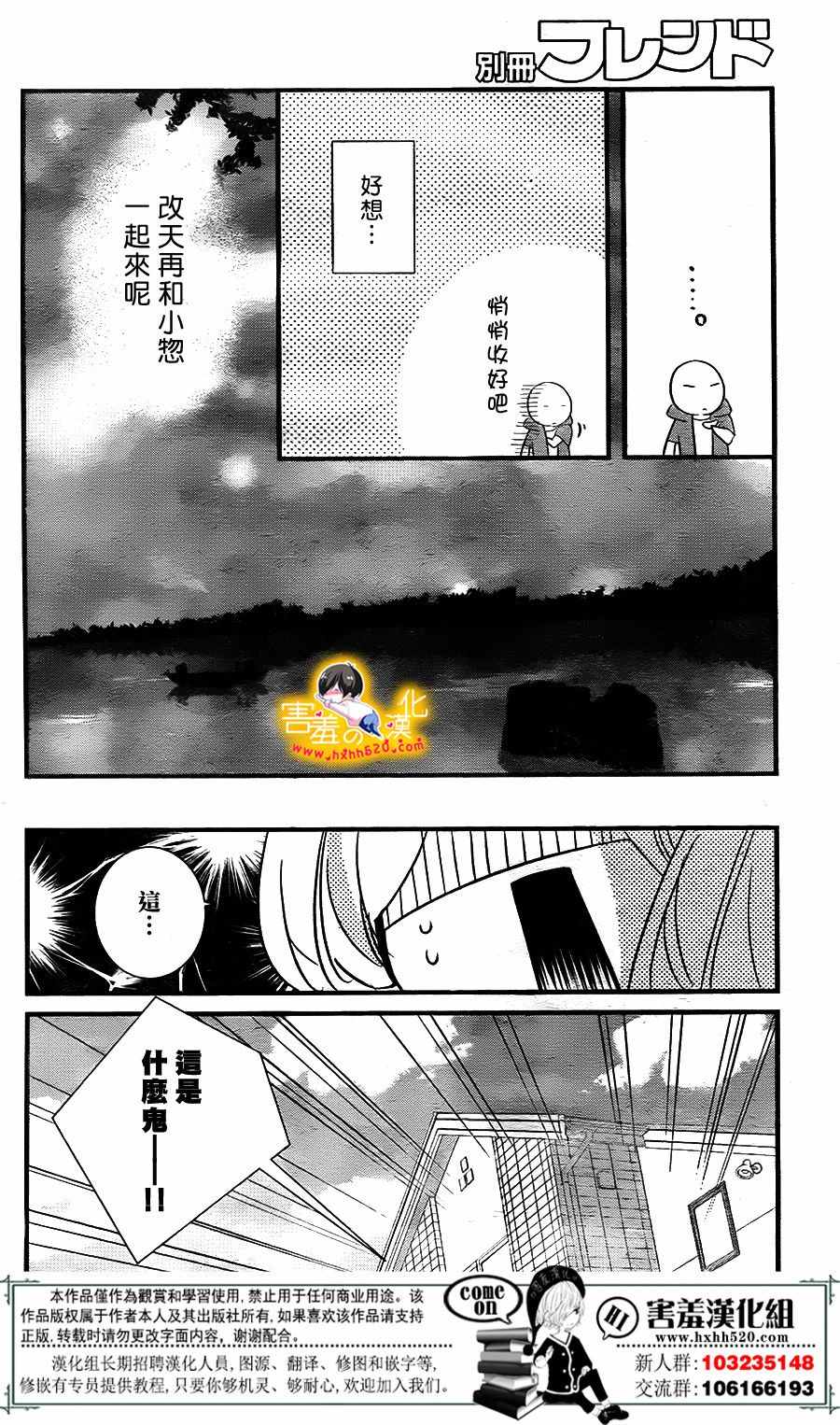 《三神老师的恋爱法门》第10话 第38页