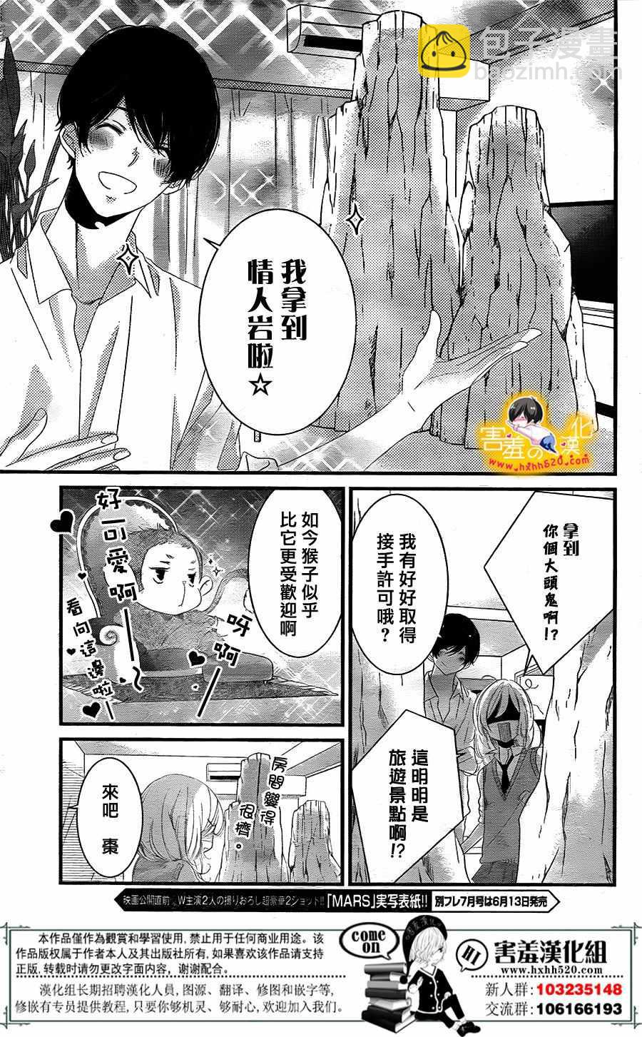 《三神老师的恋爱法门》第10话 第39页