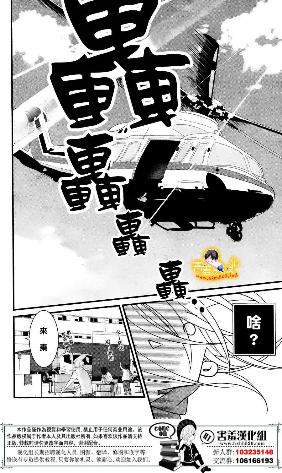 《三神老师的恋爱法门》第10话 第8页