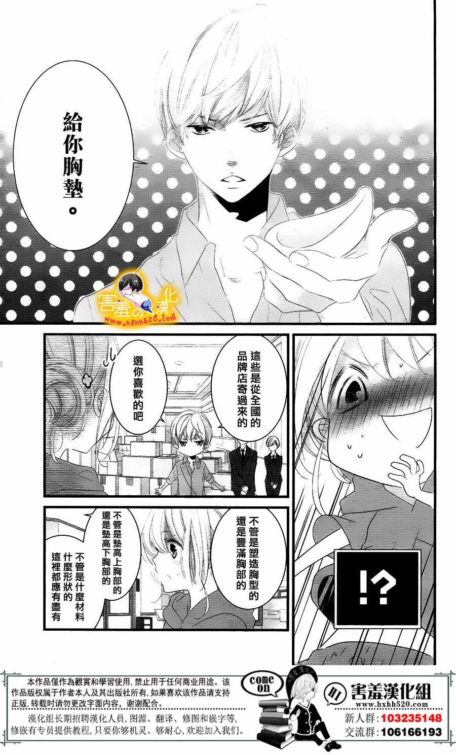 《三神老师的恋爱法门》第10话 第9页