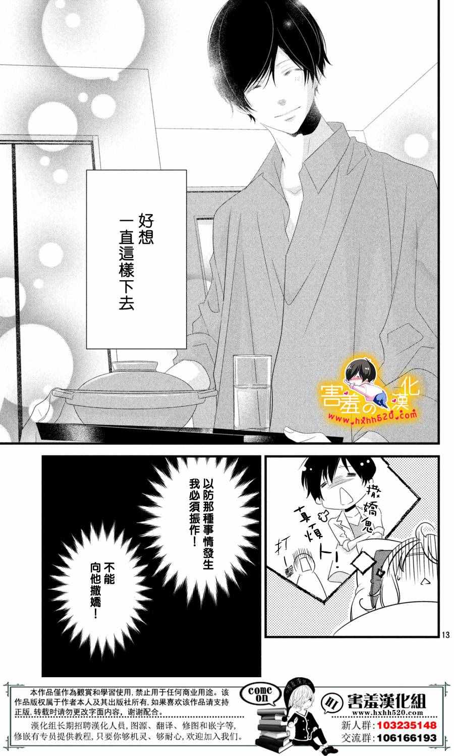 《三神老师的恋爱法门》第12话 第14页