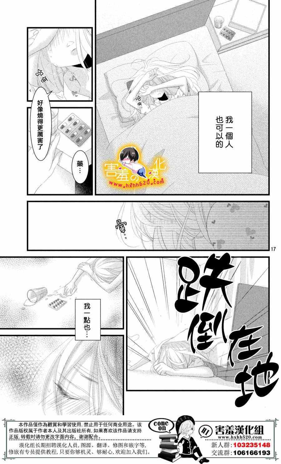 《三神老师的恋爱法门》第12话 第18页