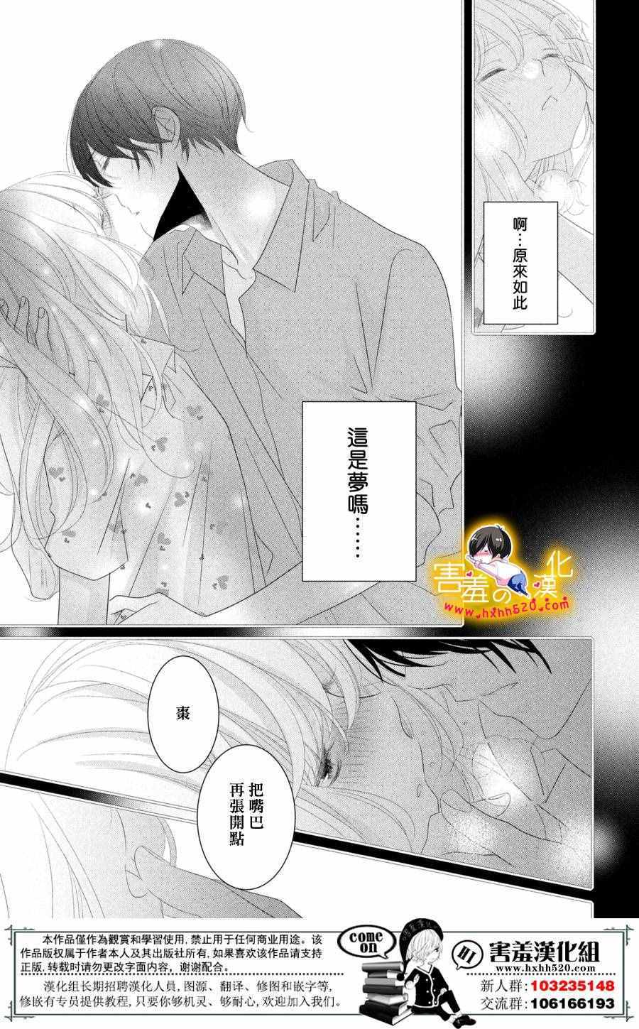 《三神老师的恋爱法门》第12话 第20页