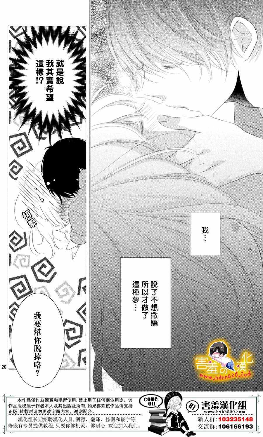 《三神老师的恋爱法门》第12话 第21页