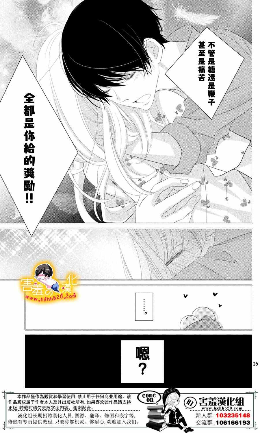 《三神老师的恋爱法门》第12话 第26页