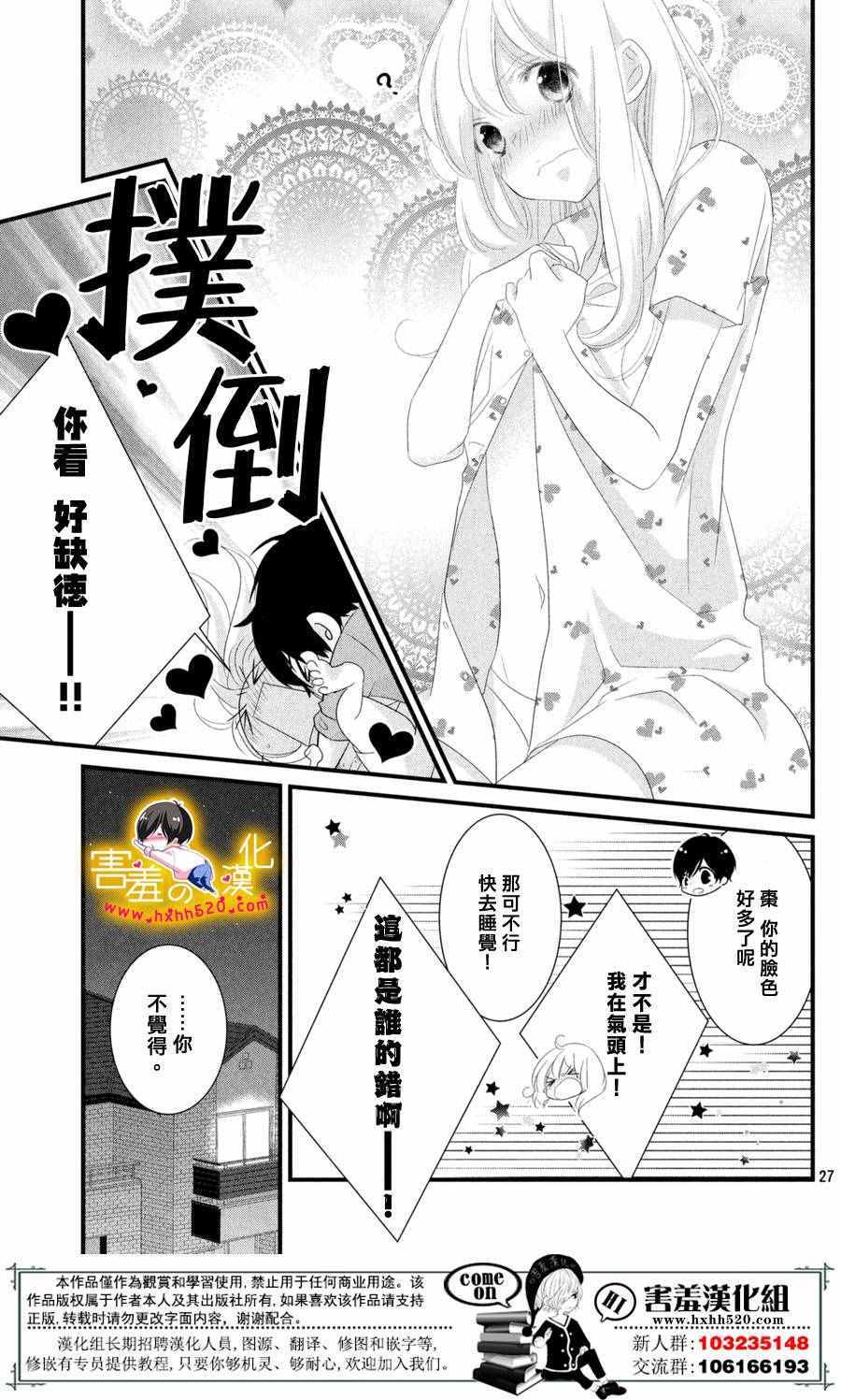 《三神老师的恋爱法门》第12话 第28页