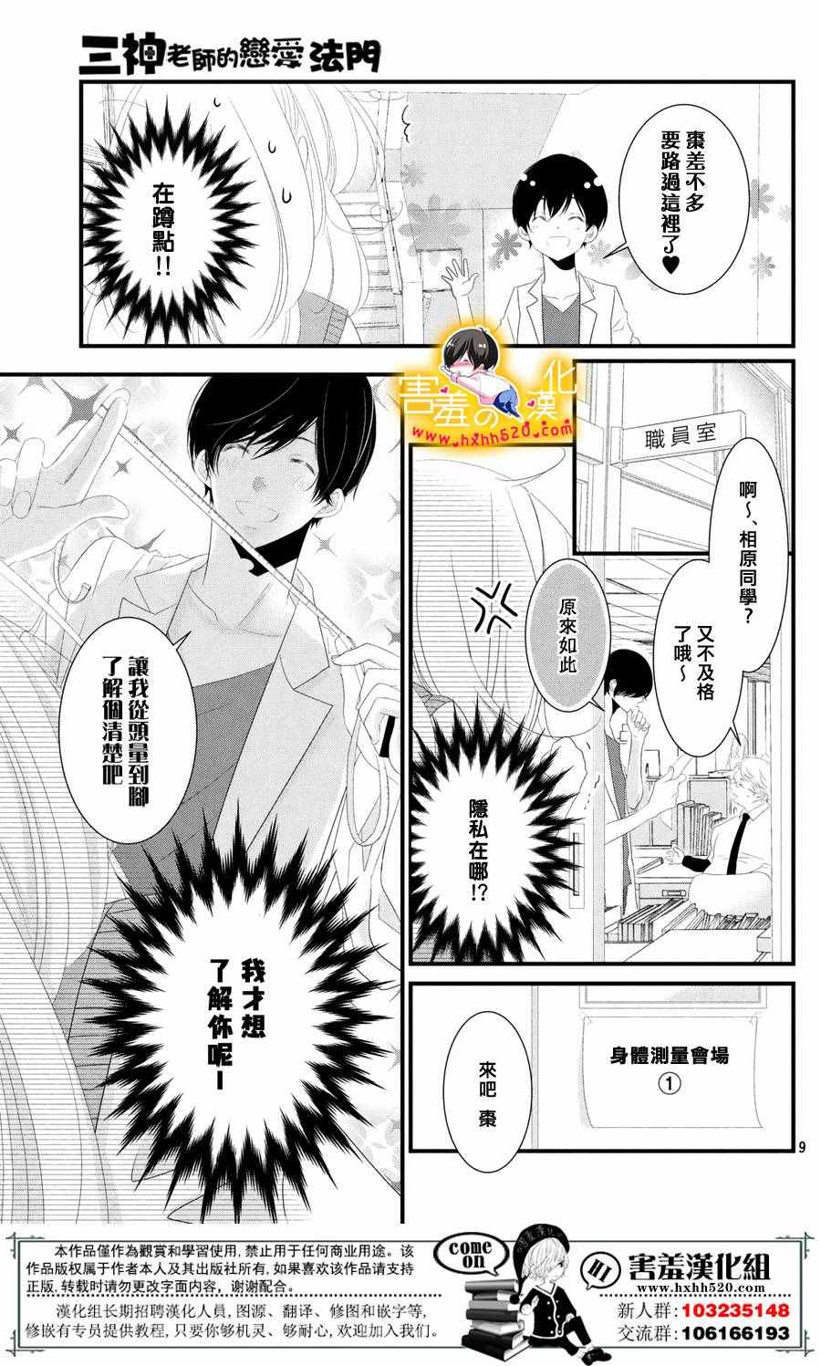 《三神老师的恋爱法门》第11话 第10页