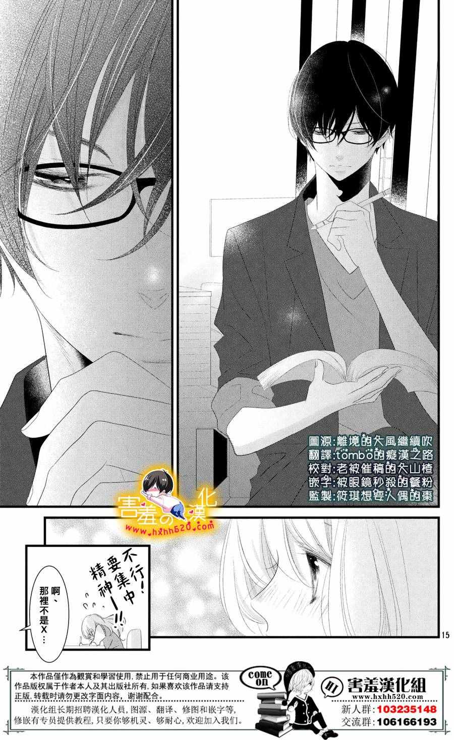 《三神老师的恋爱法门》第11话 第16页
